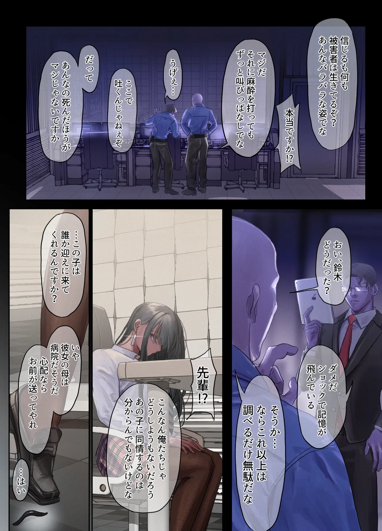 異界エレベーターのドアを開けてみた Page.25