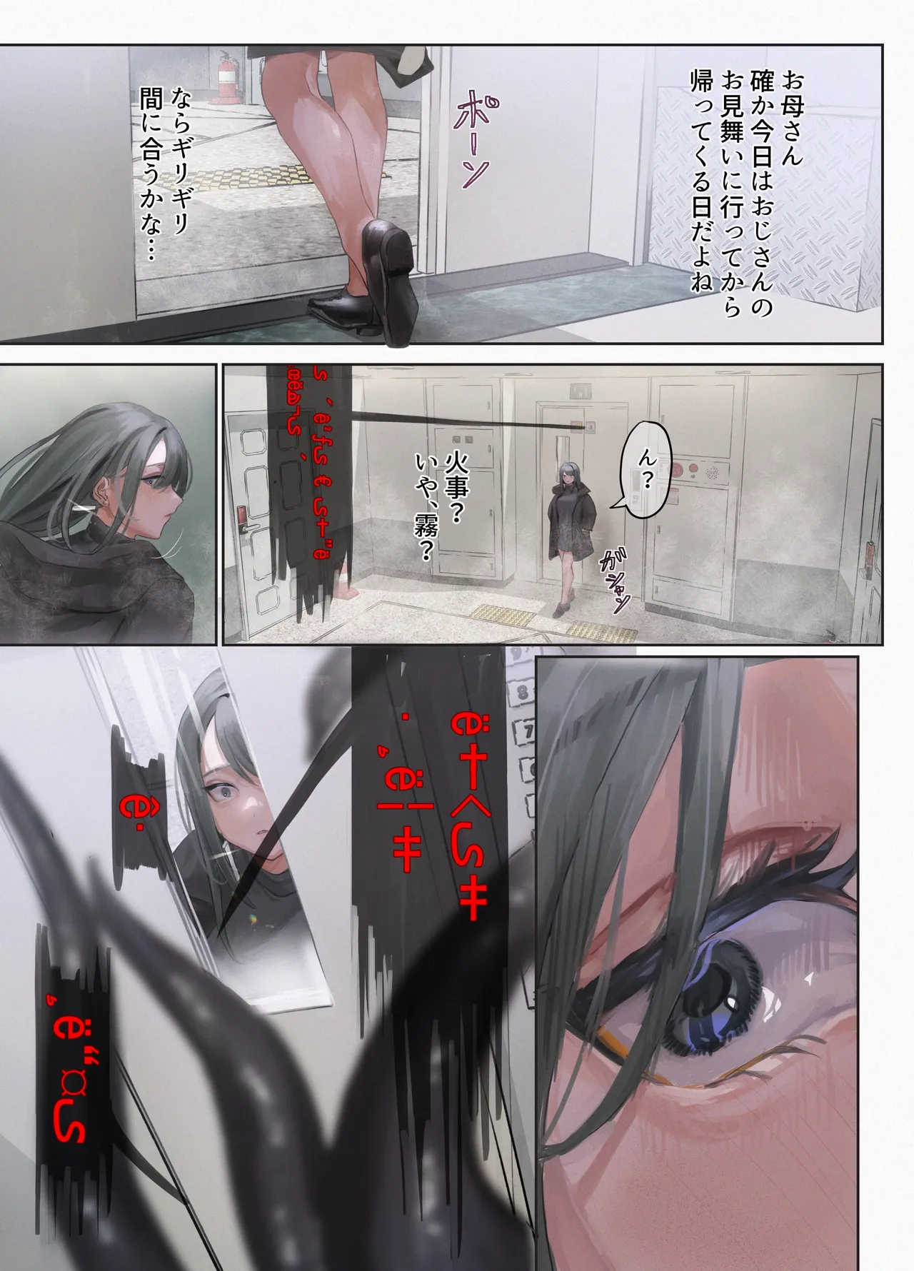 異界エレベーターのドアを開けてみた Page.4