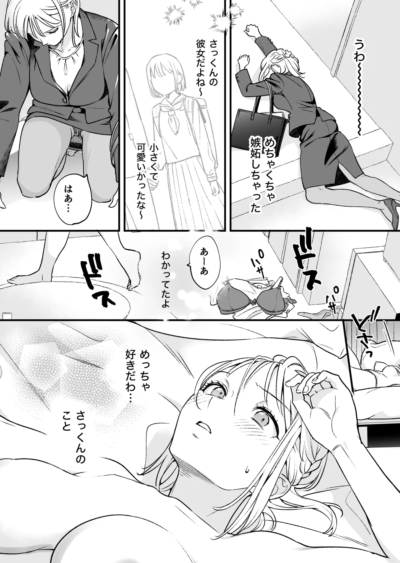 続続・元カレの弟に手を出してみた Page.43