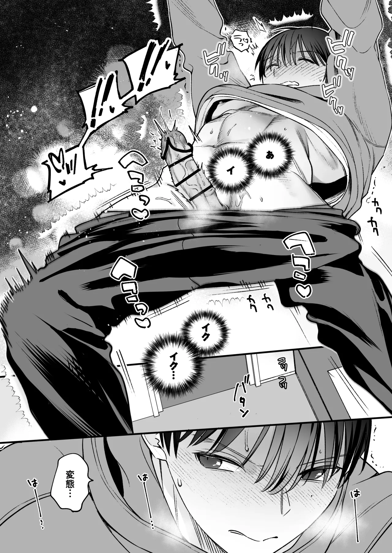 続続・元カレの弟に手を出してみた Page.52