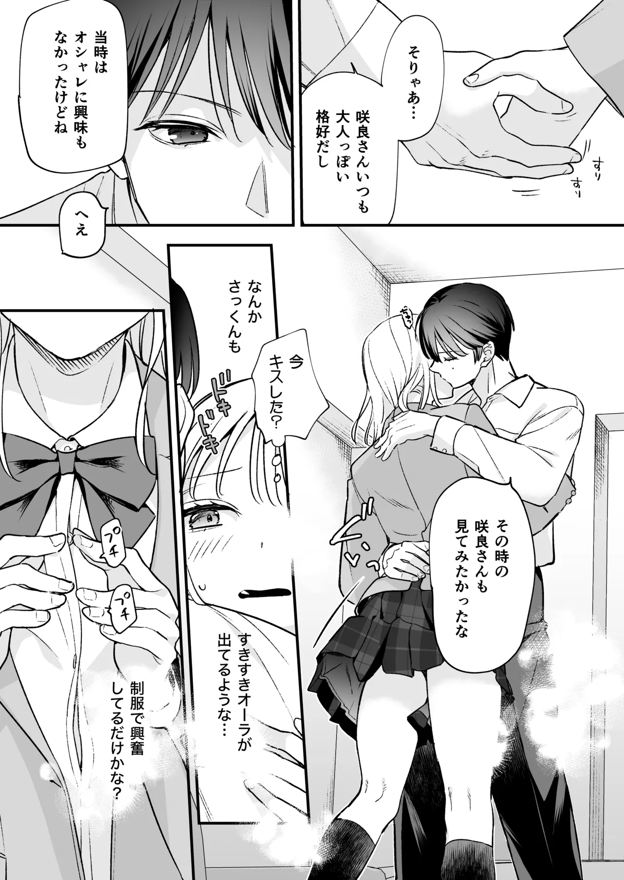 続続・元カレの弟に手を出してみた Page.64