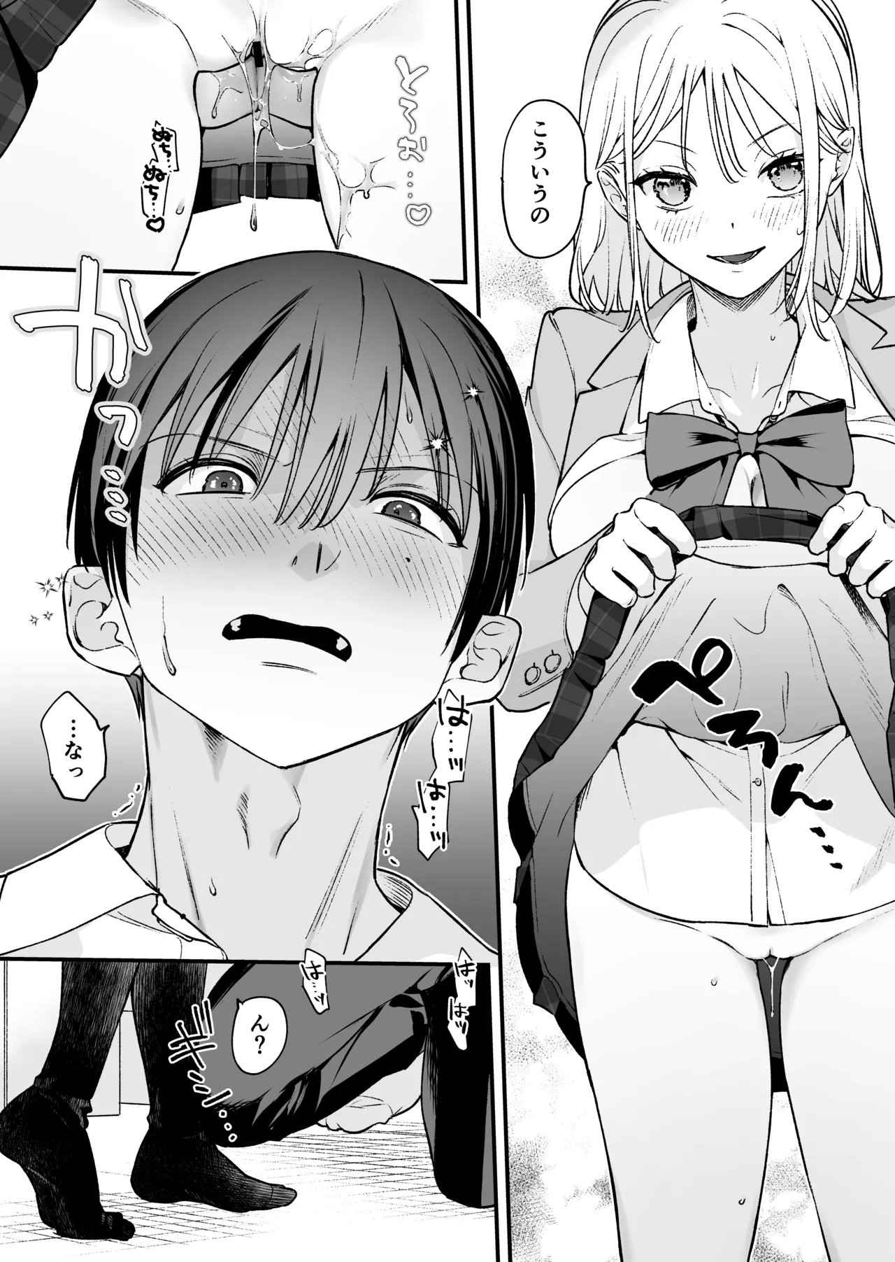 続続・元カレの弟に手を出してみた Page.70