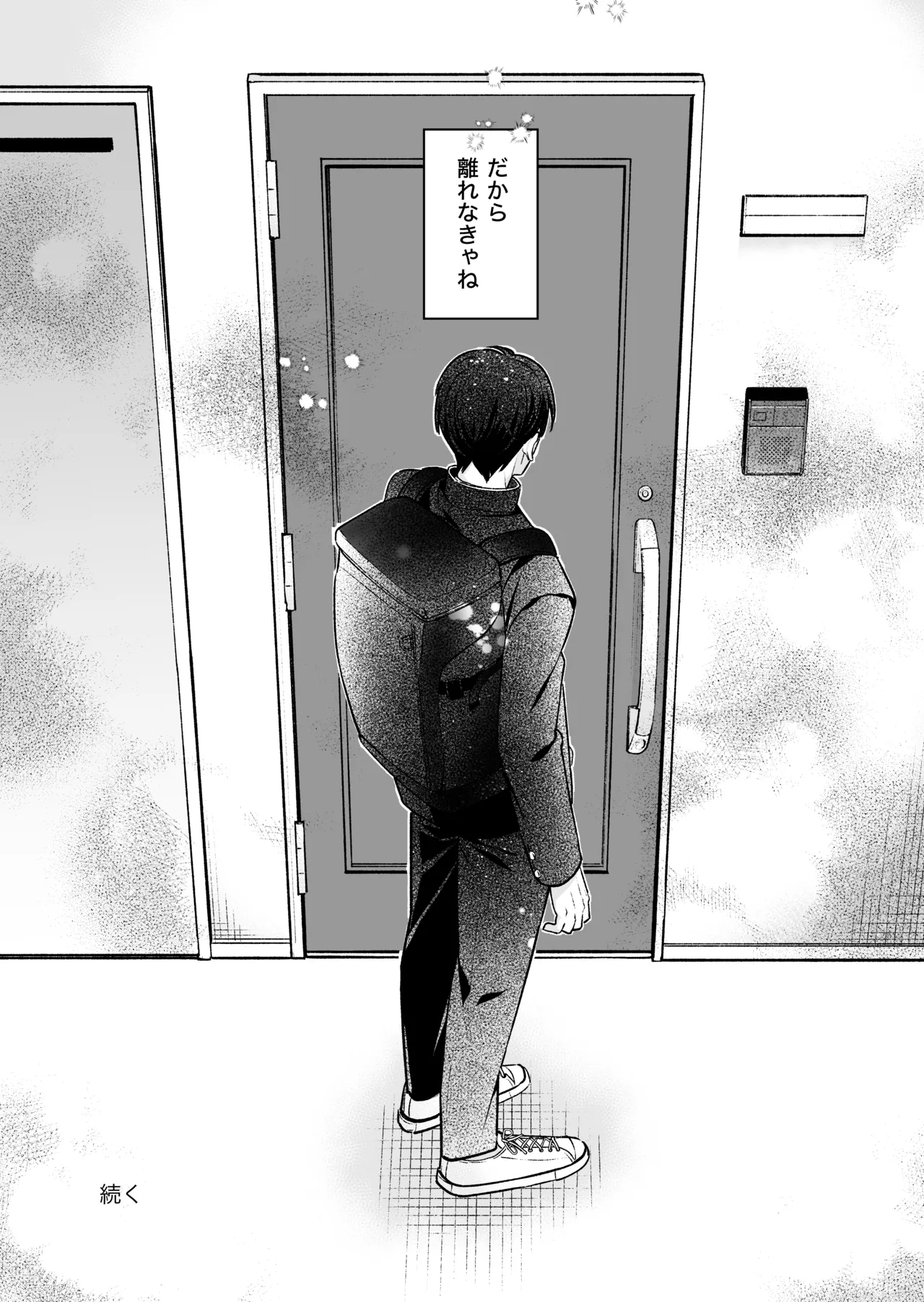 続続・元カレの弟に手を出してみた Page.95