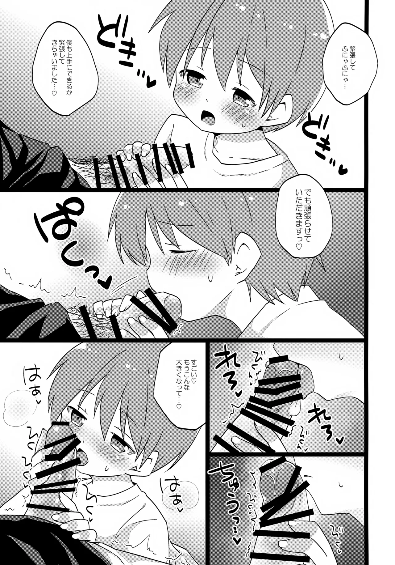 レベルカンストプリースト Page.10