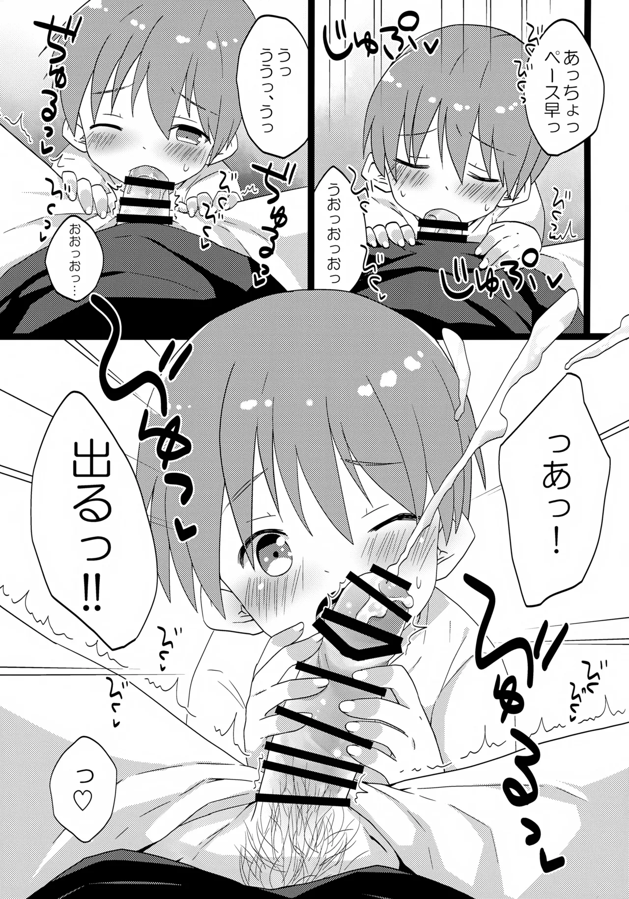 レベルカンストプリースト Page.12