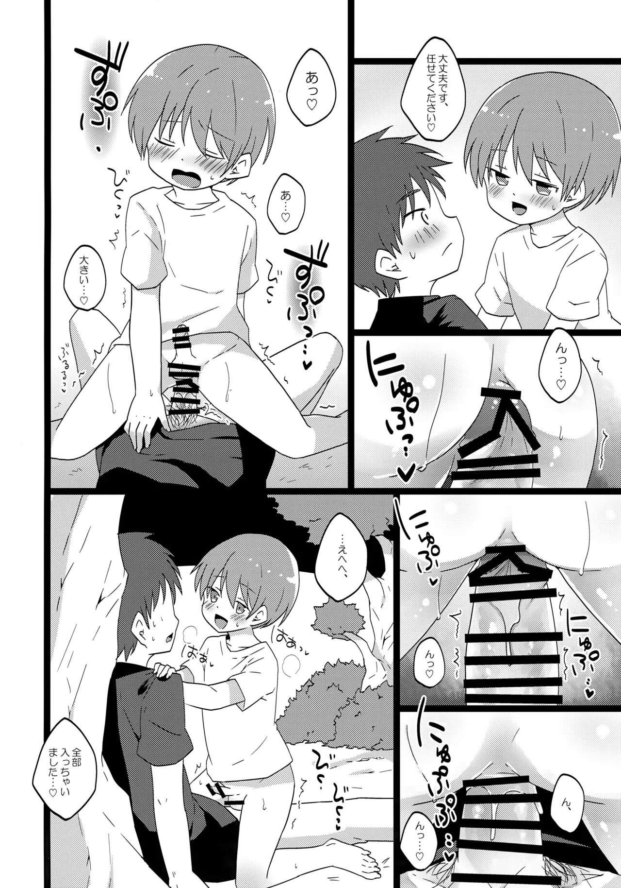 レベルカンストプリースト Page.15