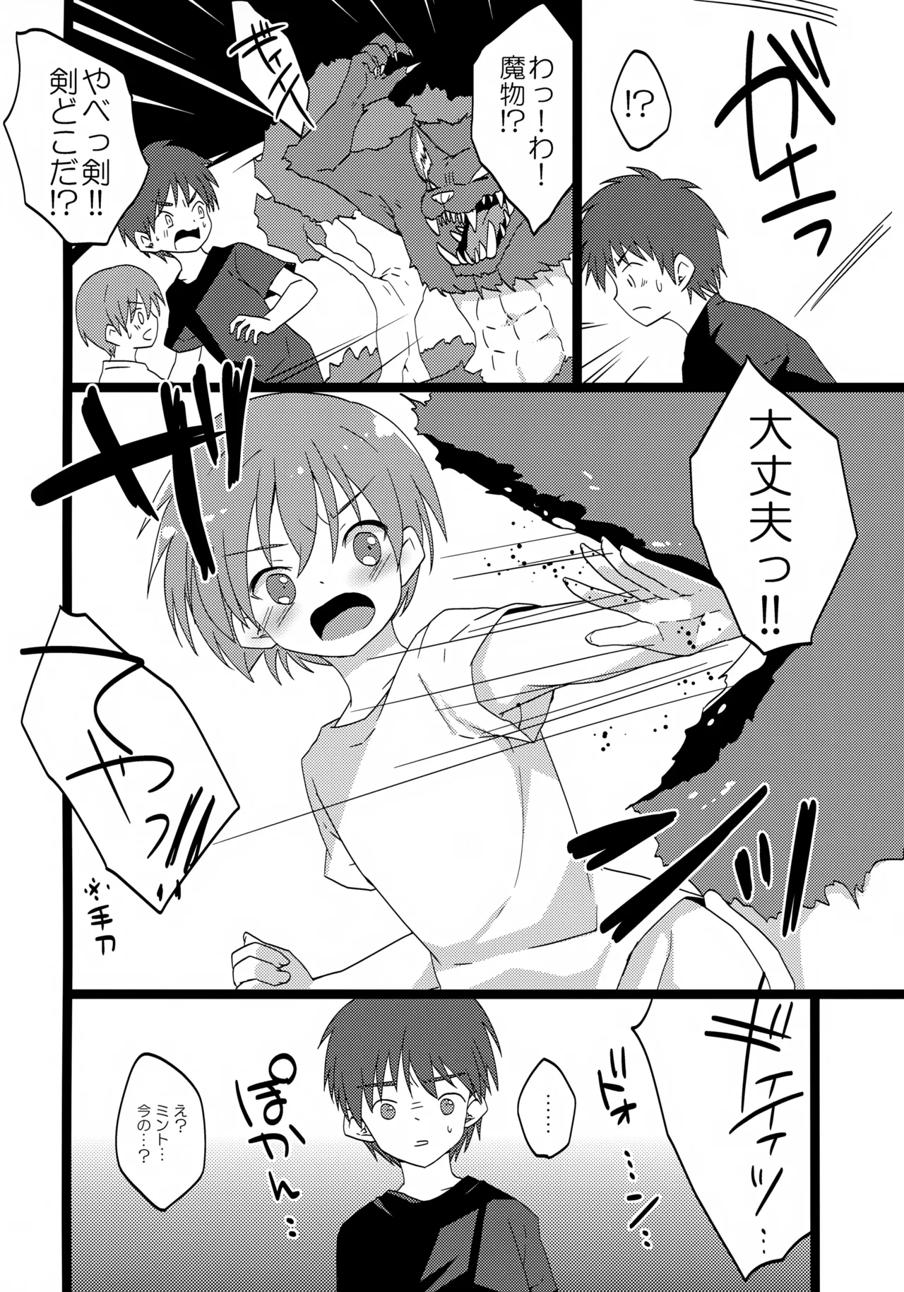 レベルカンストプリースト Page.19