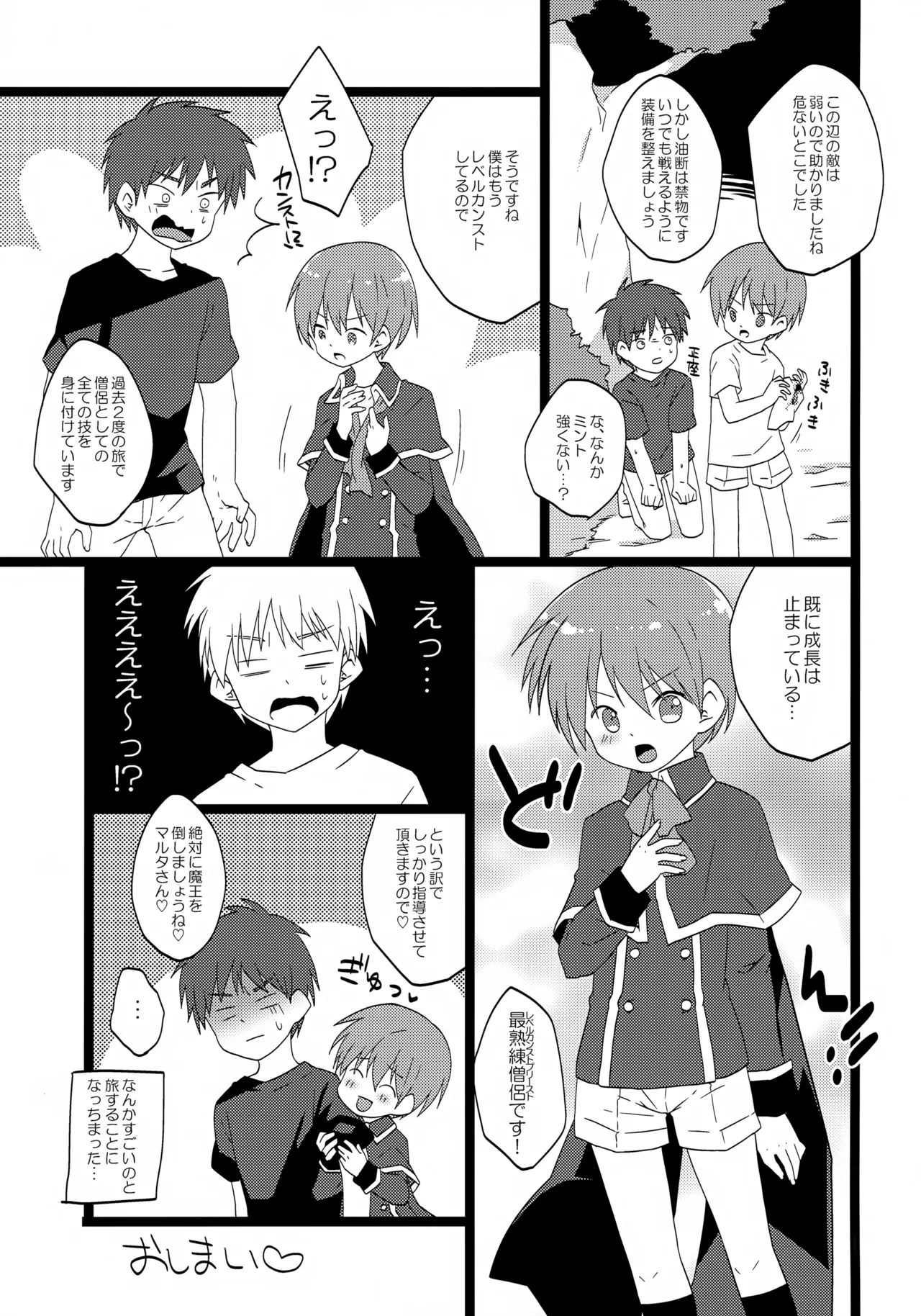 レベルカンストプリースト Page.20