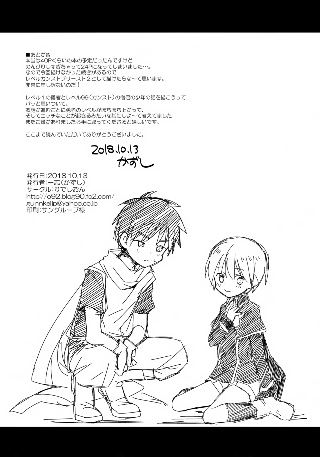 レベルカンストプリースト Page.21