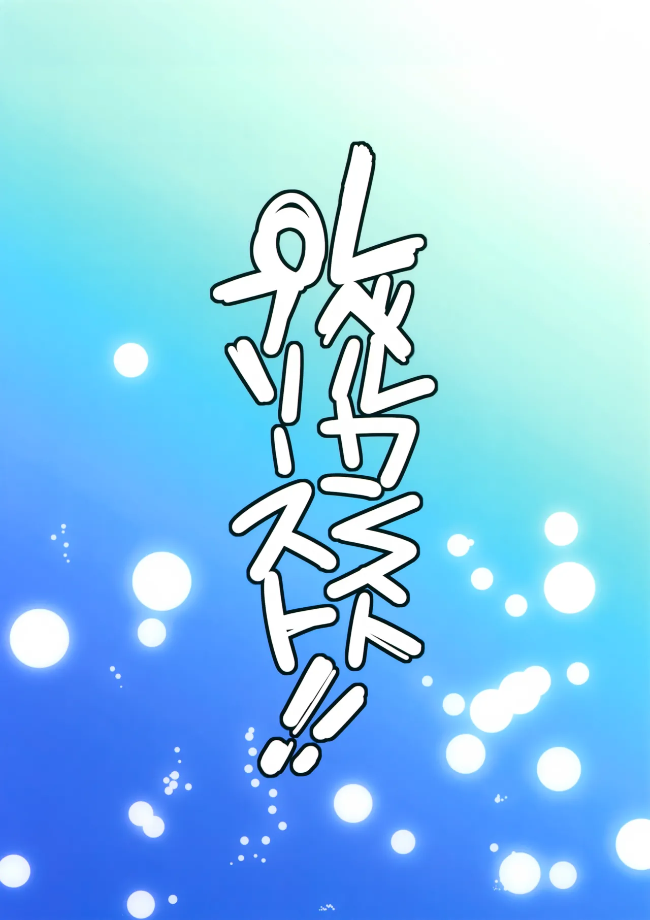 レベルカンストプリースト Page.22