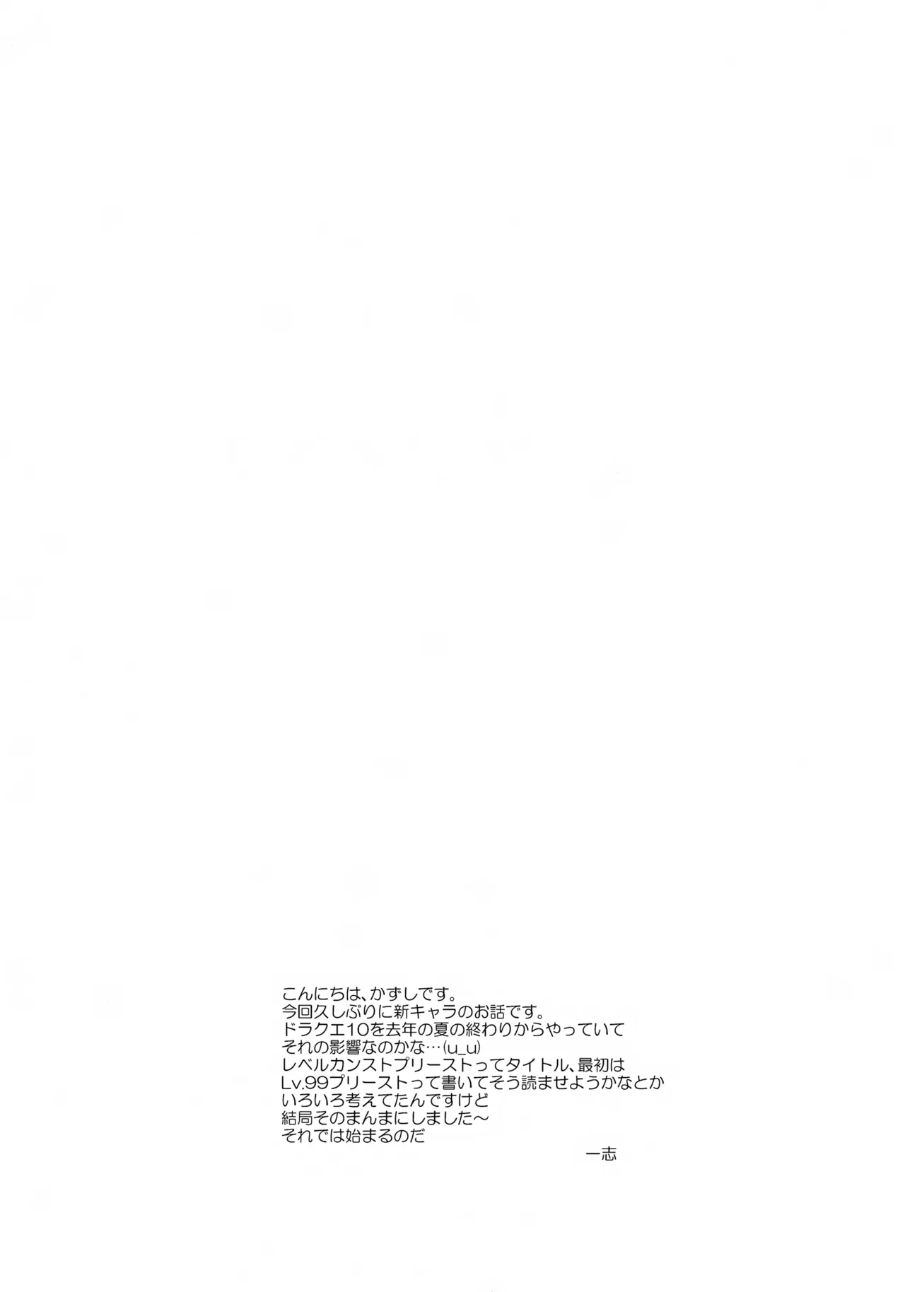 レベルカンストプリースト Page.3