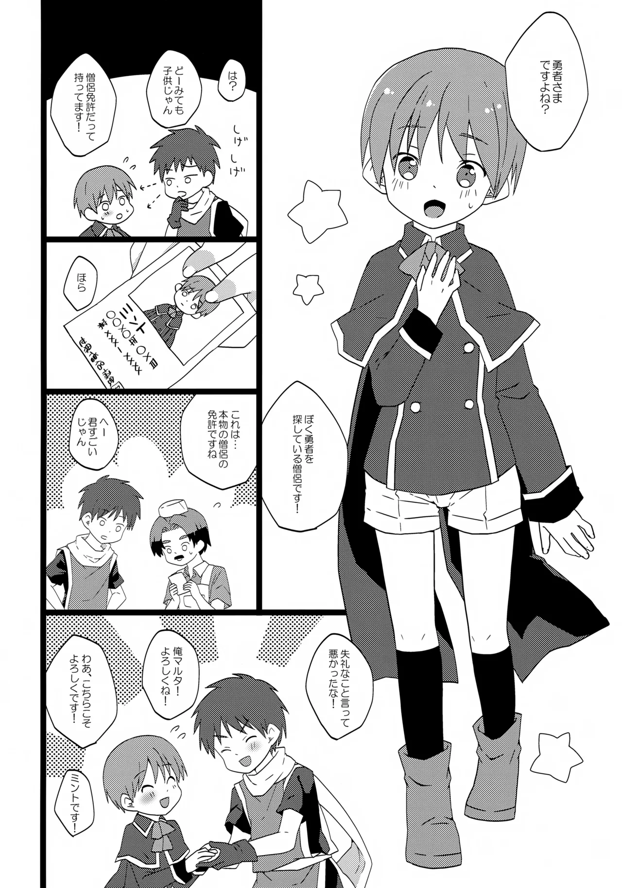 レベルカンストプリースト Page.5