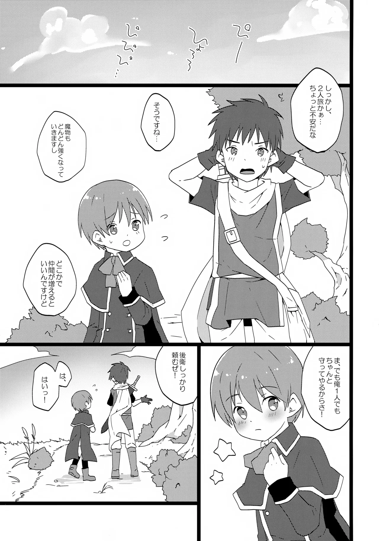 レベルカンストプリースト Page.6