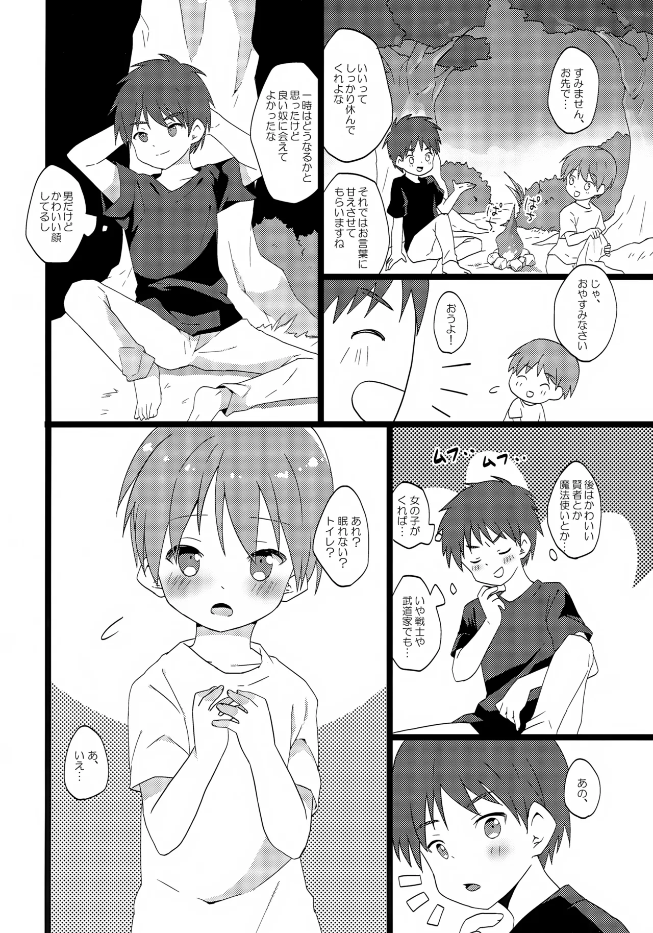 レベルカンストプリースト Page.7
