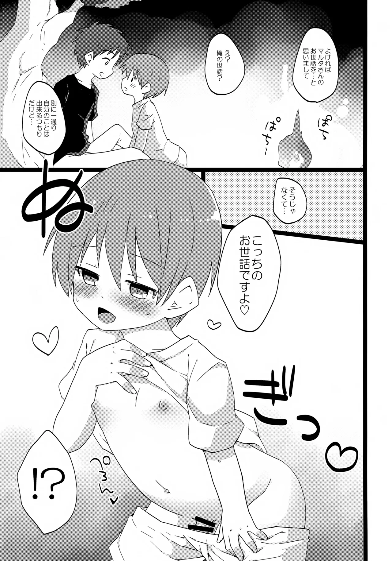 レベルカンストプリースト Page.8