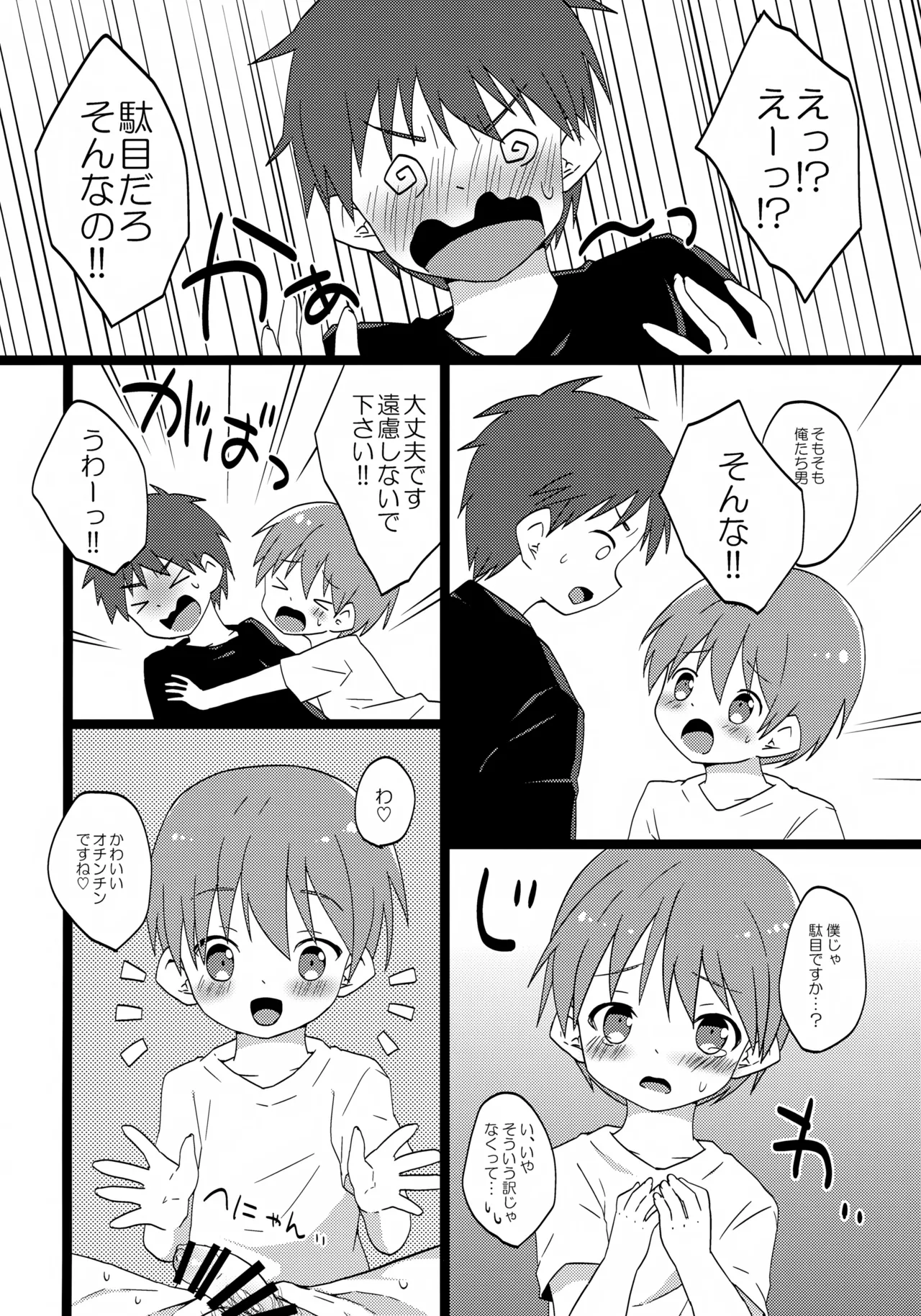 レベルカンストプリースト Page.9