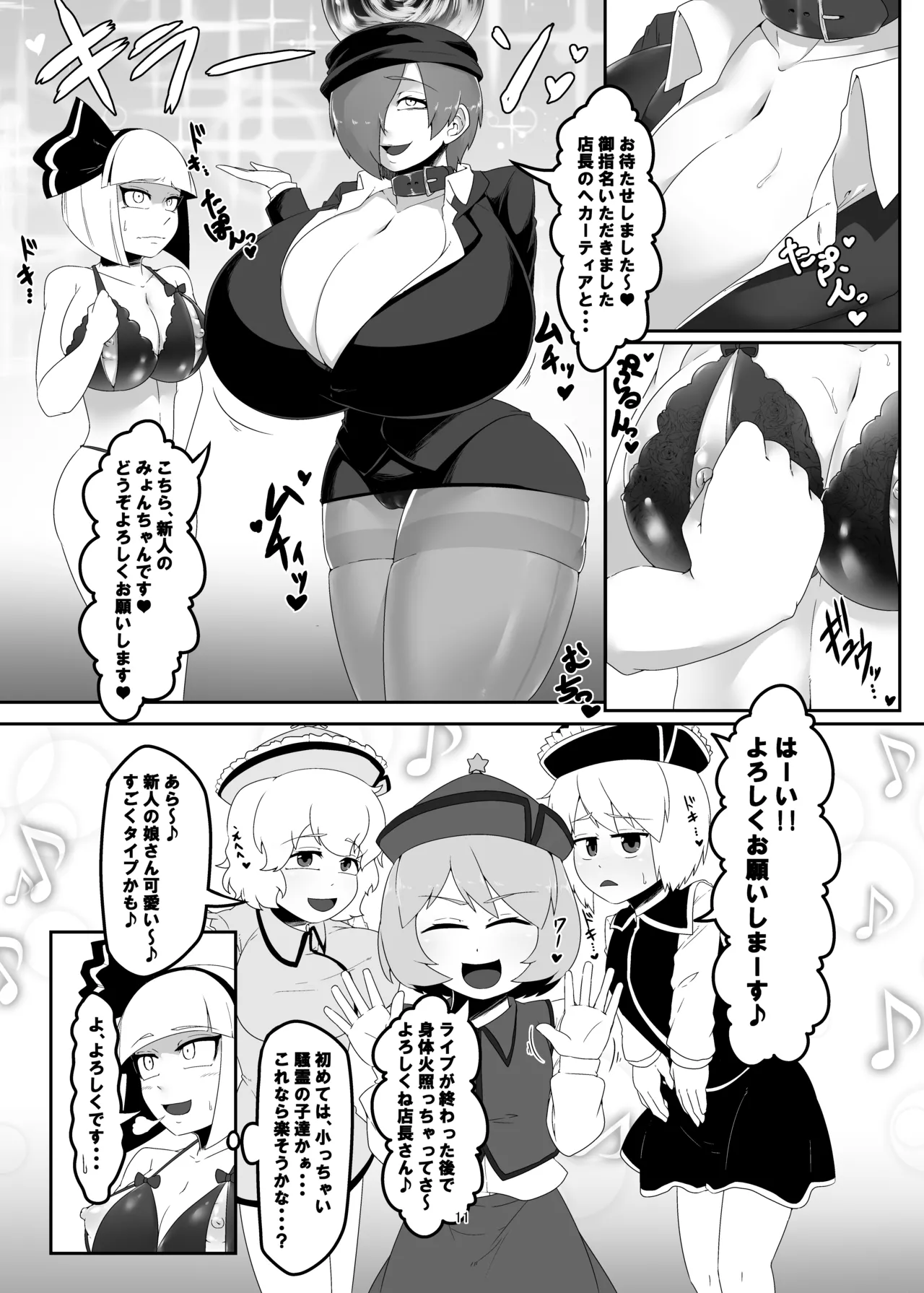 Girl's Brothel Employment Page.11
