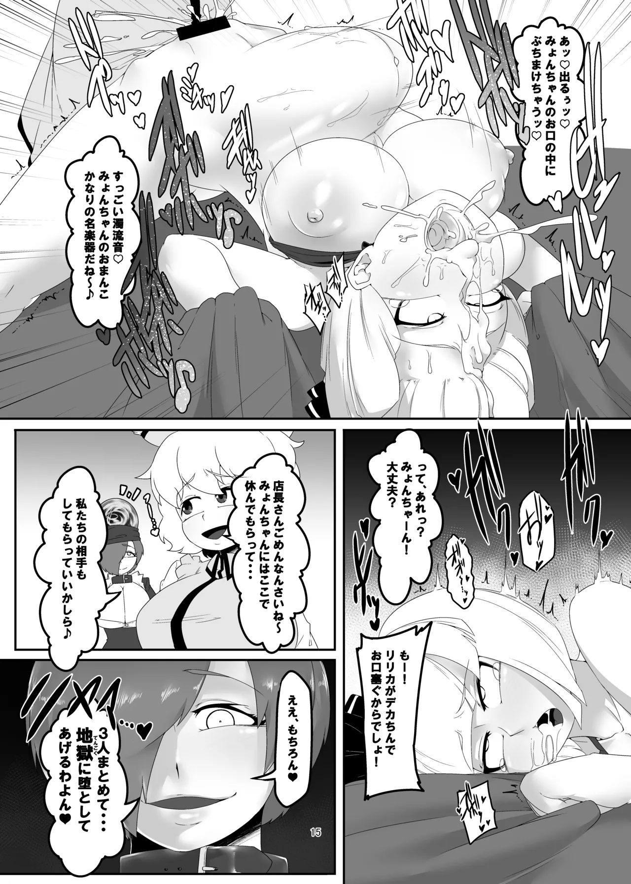 Girl's Brothel Employment Page.15