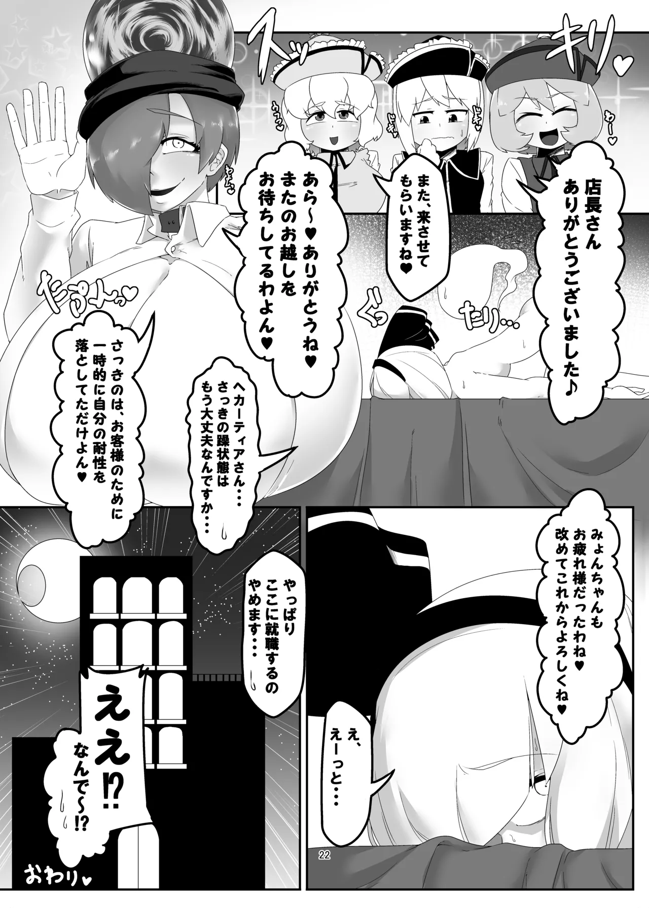 Girl's Brothel Employment Page.22