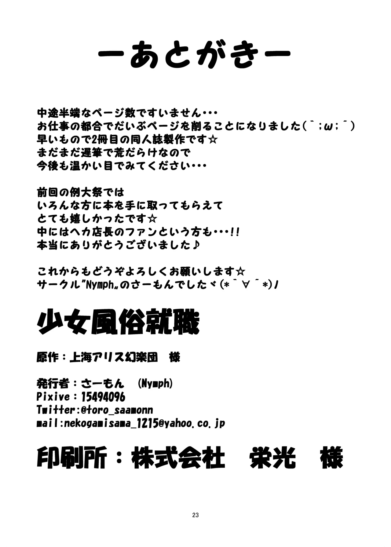 Girl's Brothel Employment Page.23