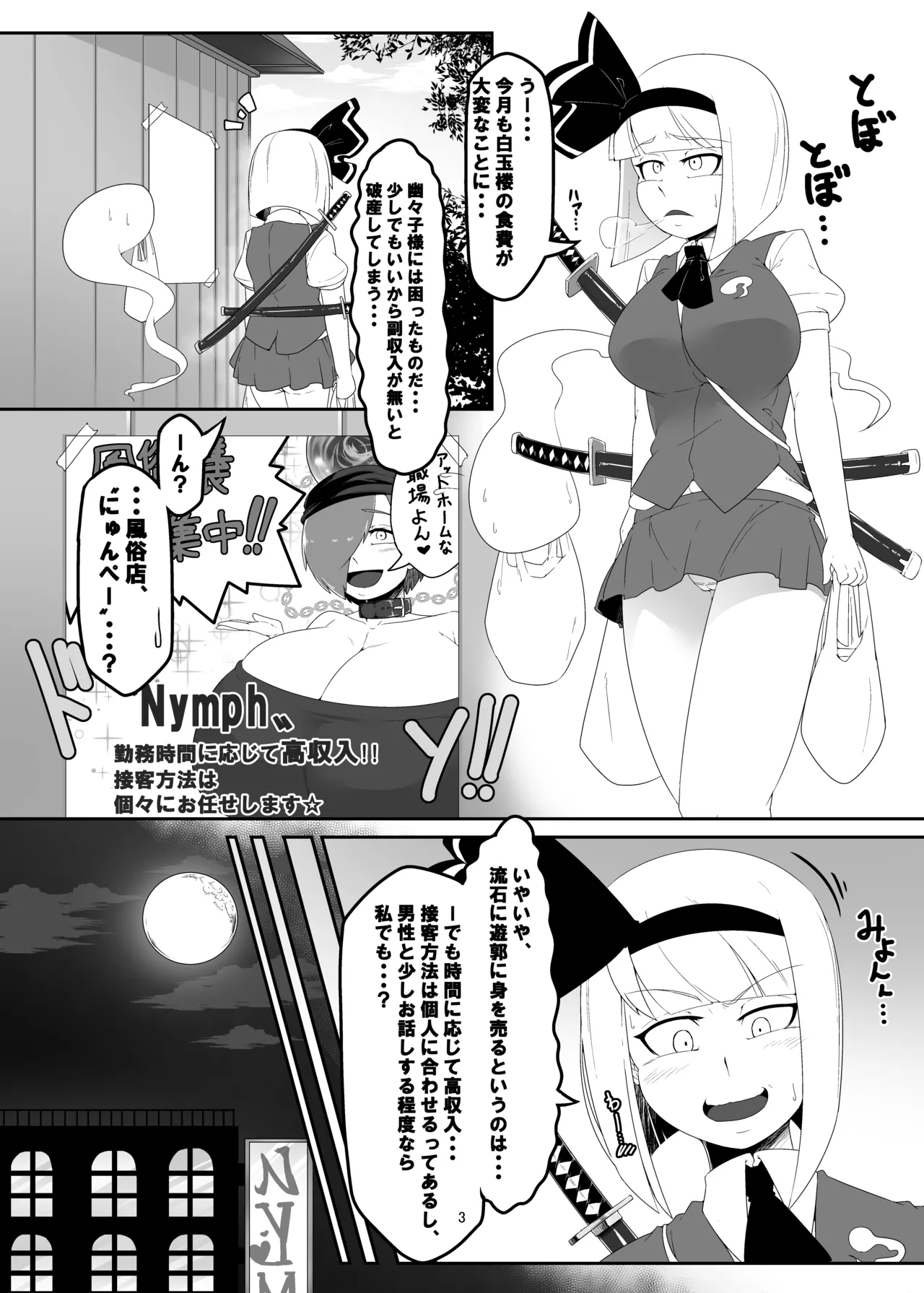 Girl's Brothel Employment Page.3