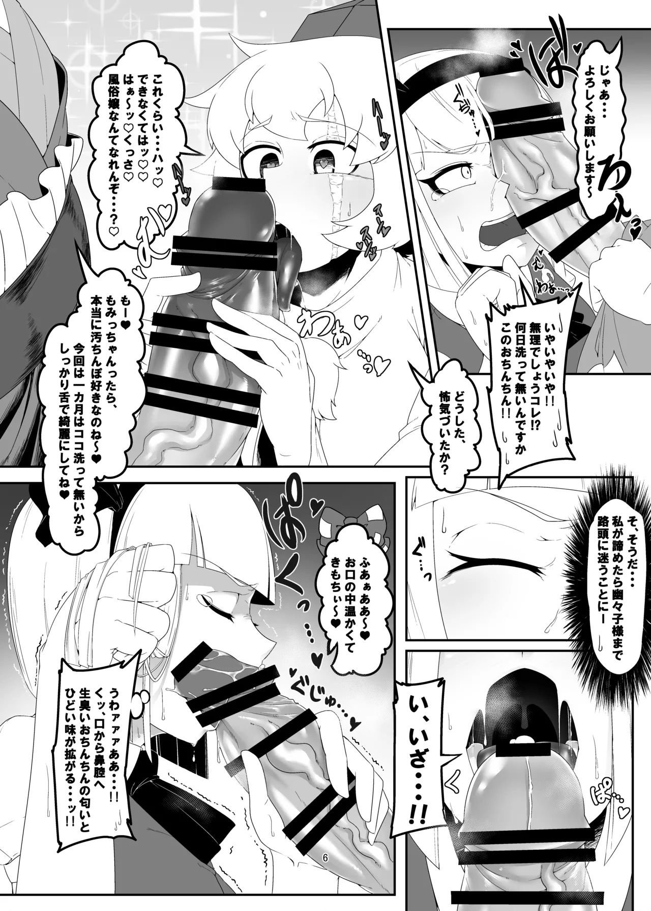 Girl's Brothel Employment Page.6