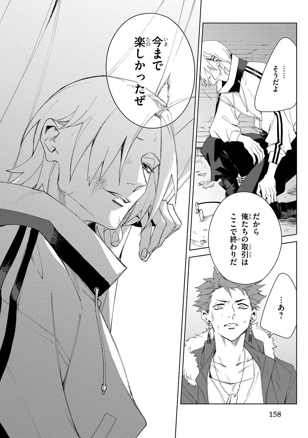 Deep Blue Page.158