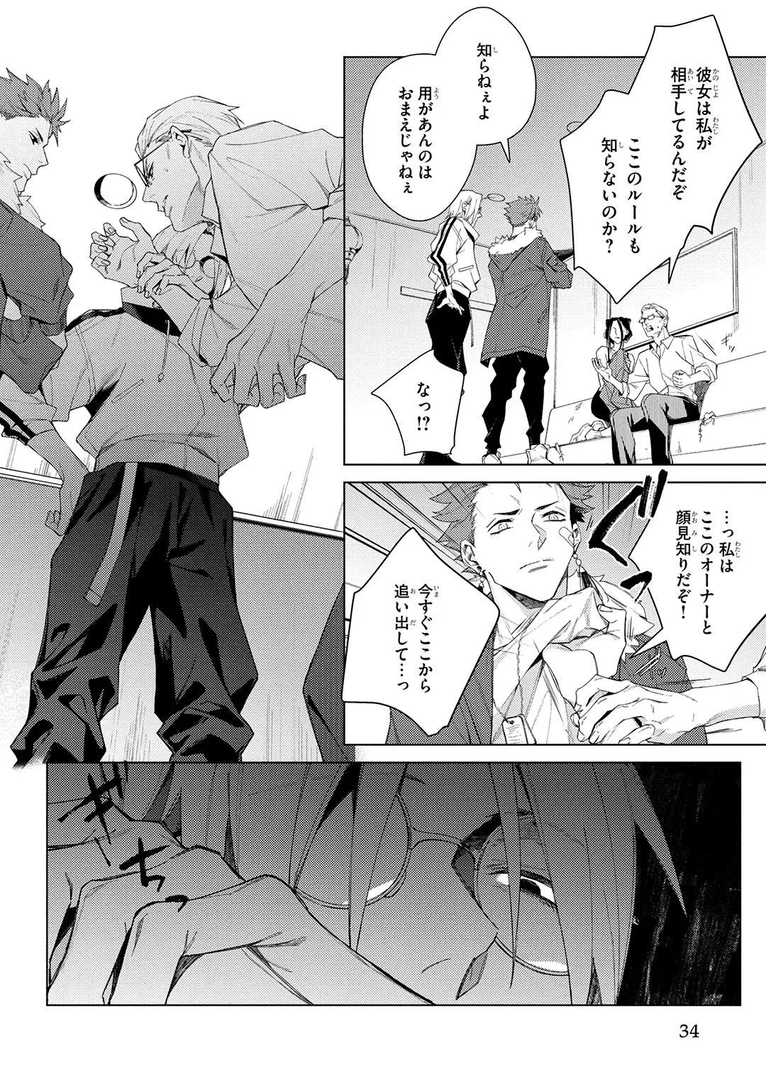 Deep Blue Page.34