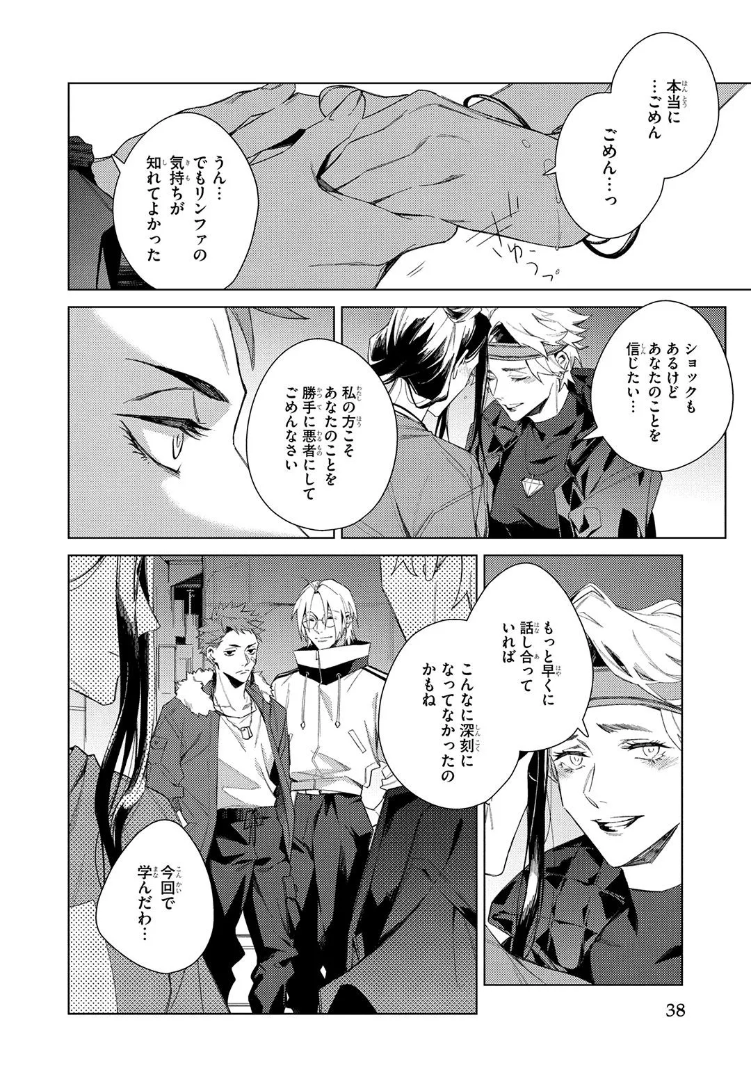 Deep Blue Page.38