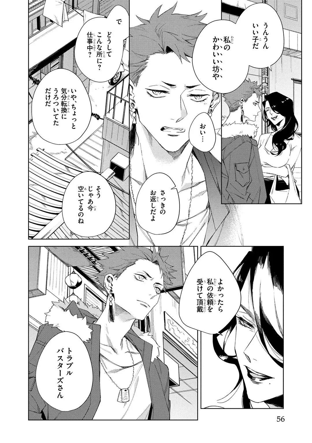 Deep Blue Page.56