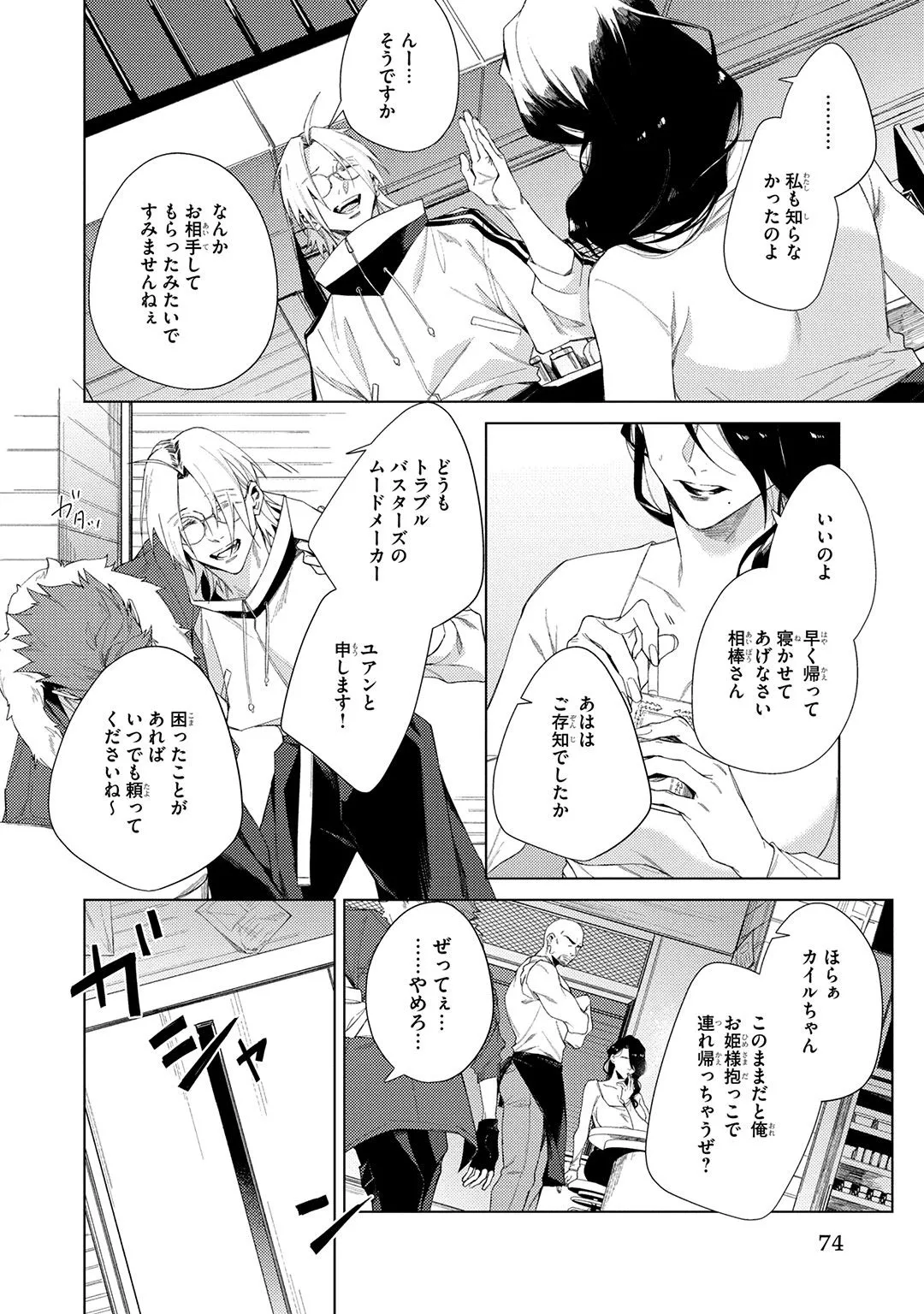 Deep Blue Page.74