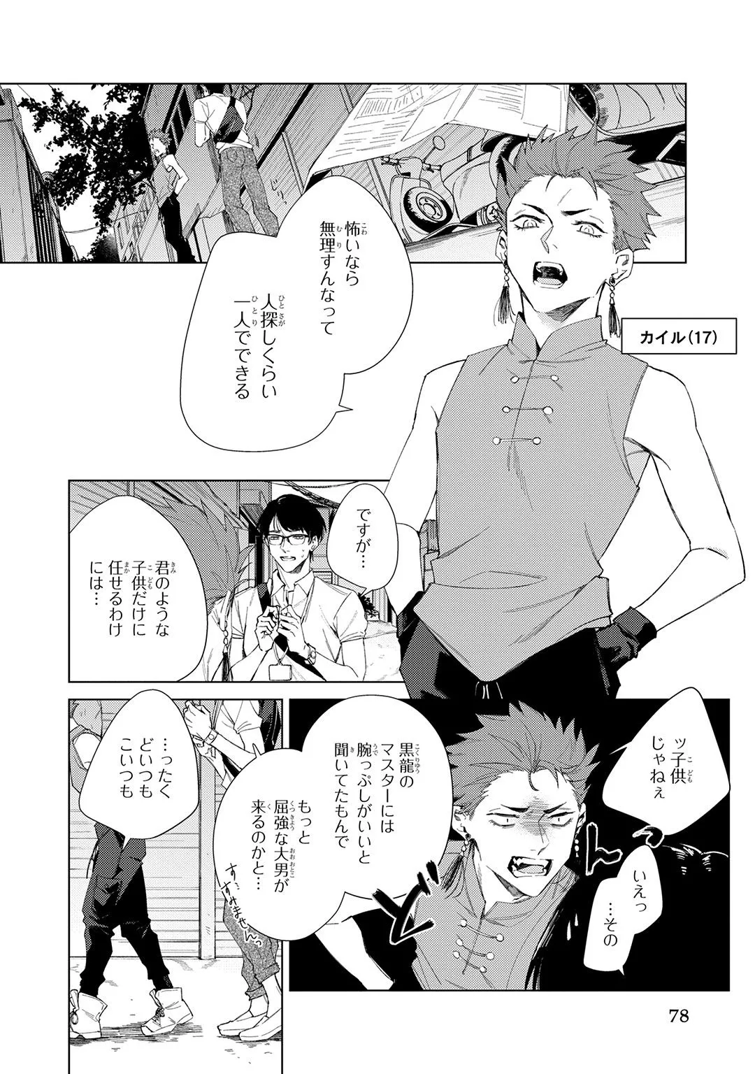 Deep Blue Page.78