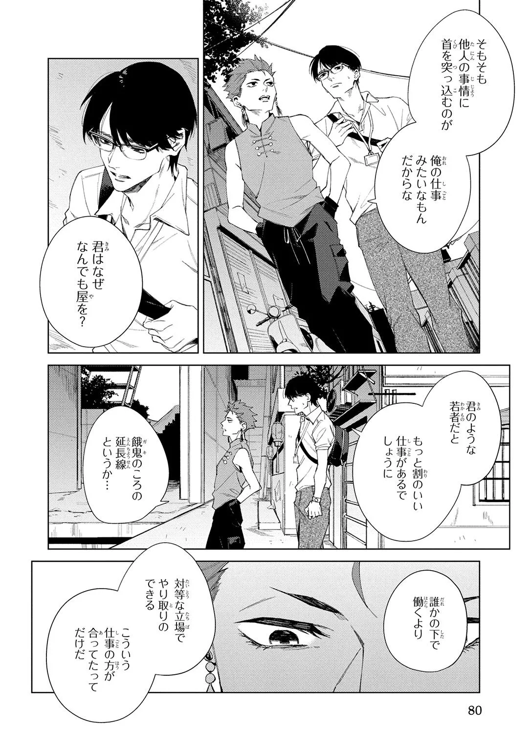 Deep Blue Page.80