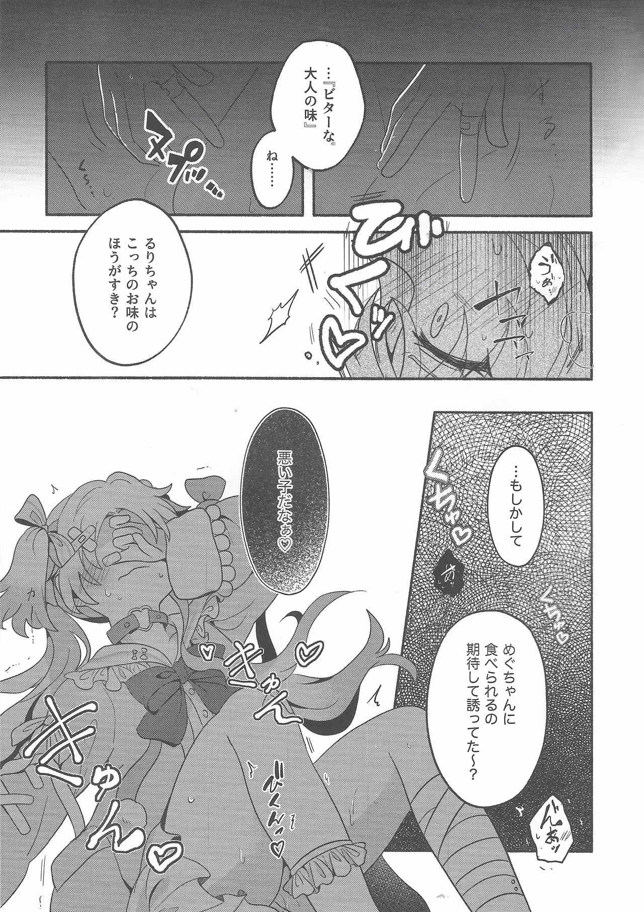 恋のレシピ、おあずけちゅー!? Page.10