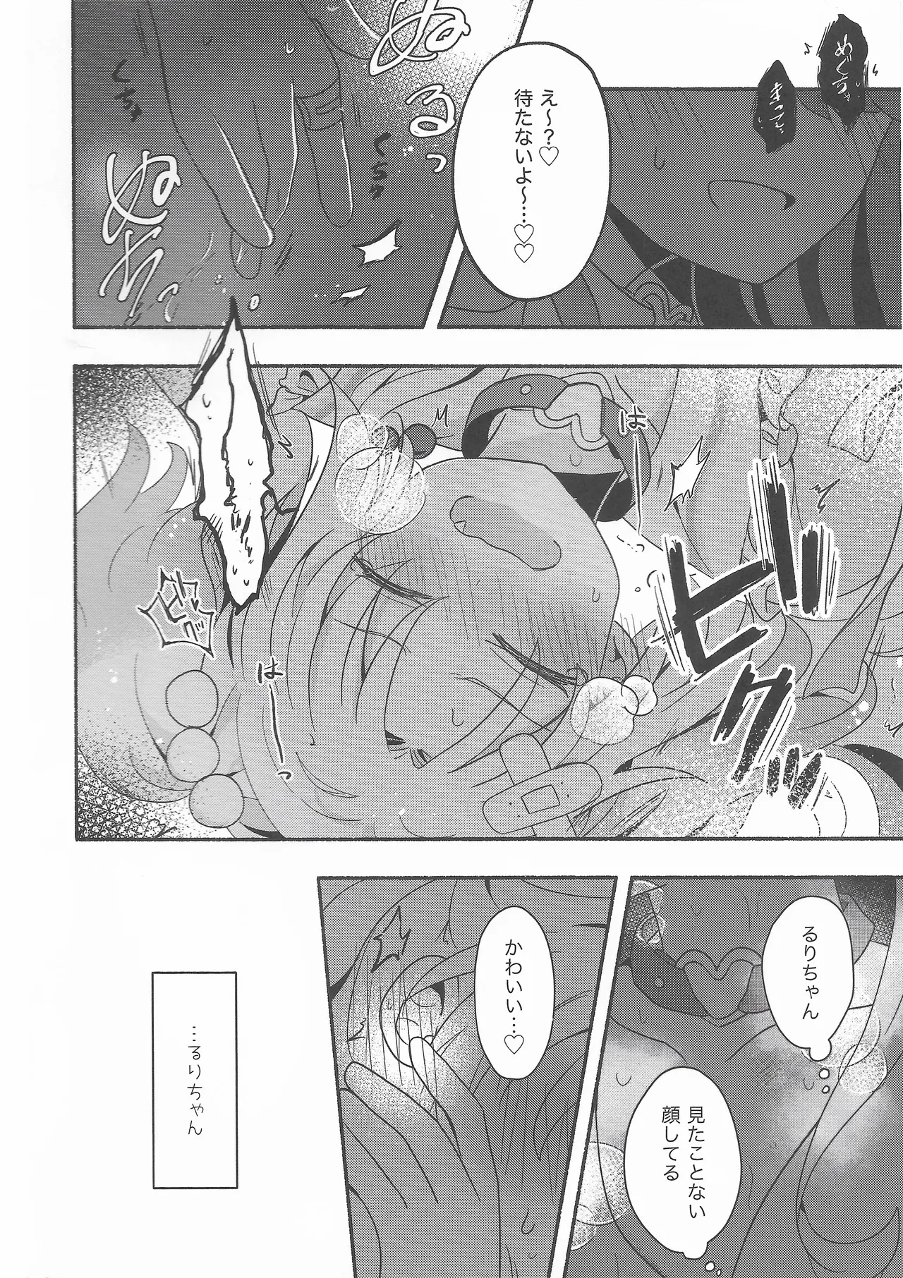 恋のレシピ、おあずけちゅー!? Page.11