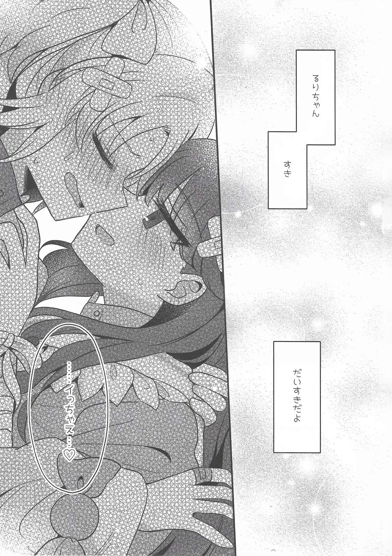 恋のレシピ、おあずけちゅー!? Page.12