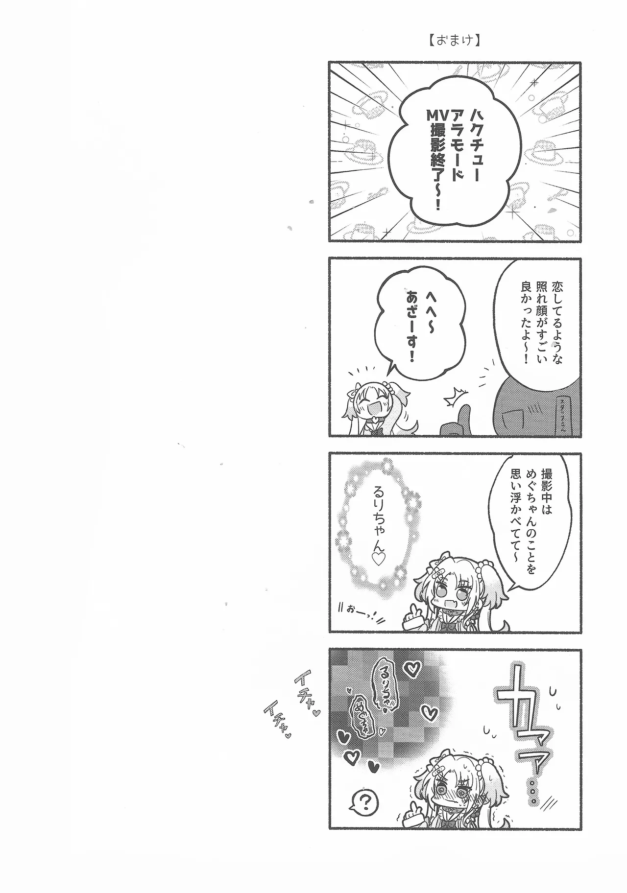 恋のレシピ、おあずけちゅー!? Page.17