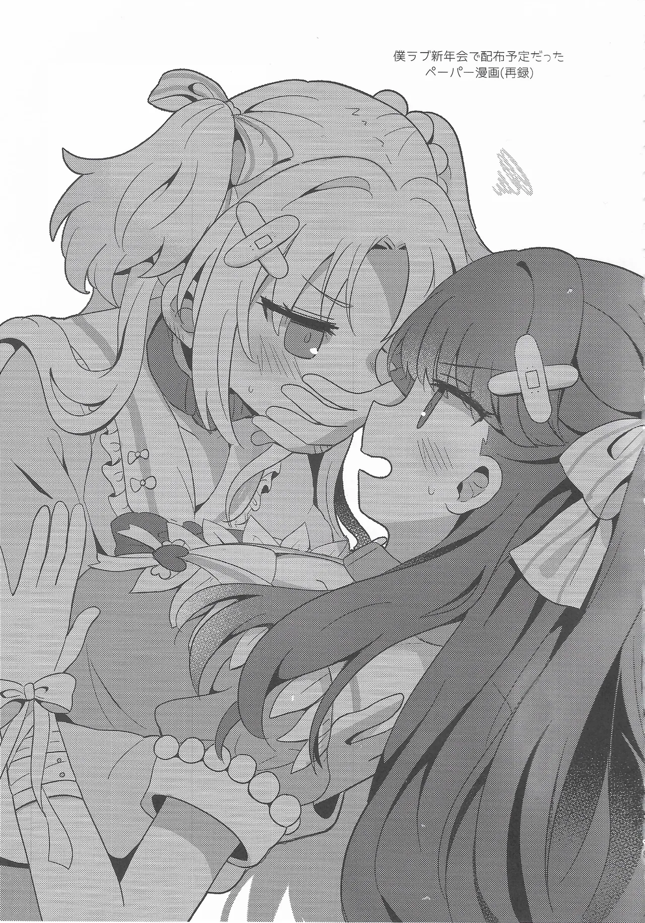 恋のレシピ、おあずけちゅー!? Page.18