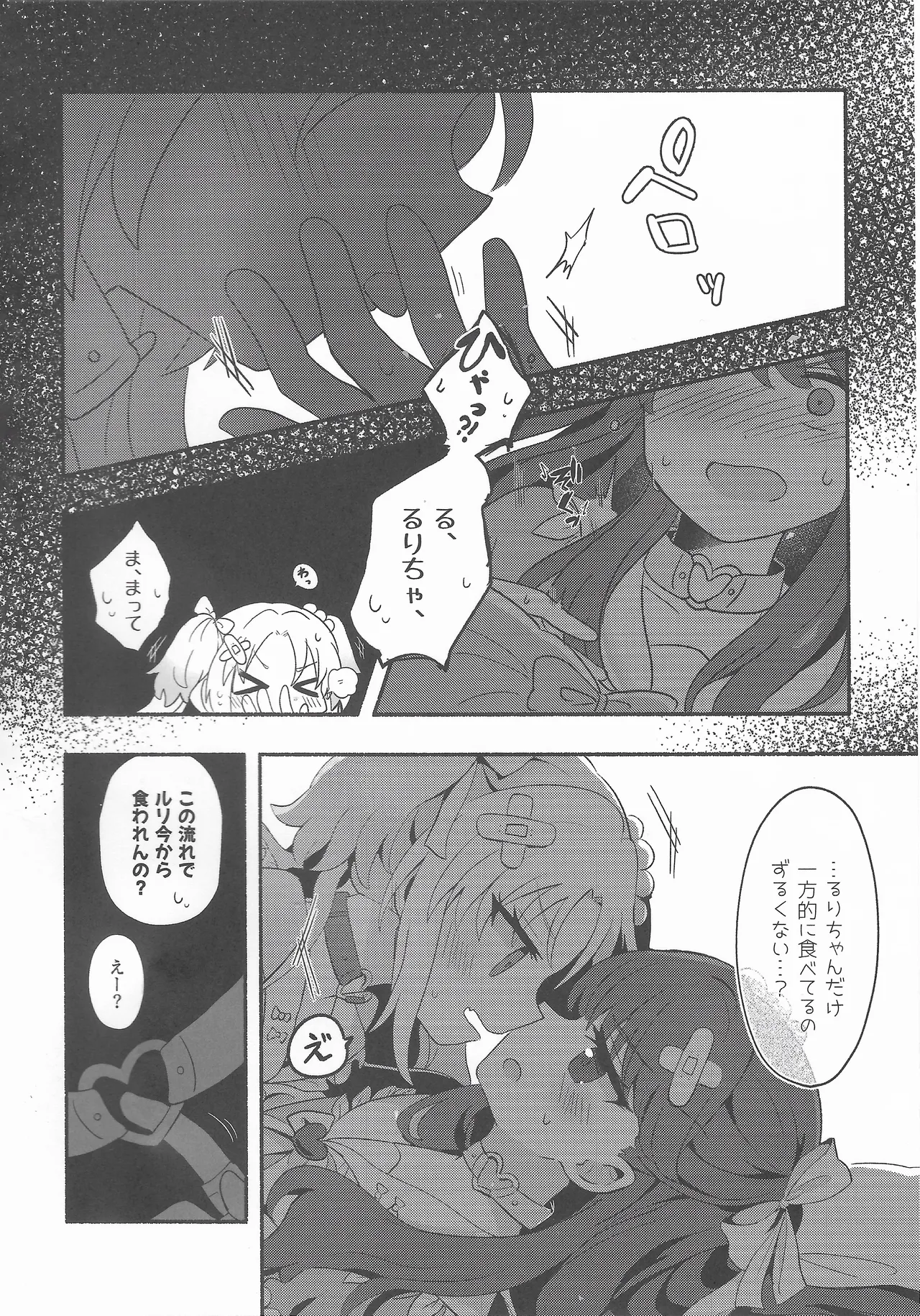 恋のレシピ、おあずけちゅー!? Page.19