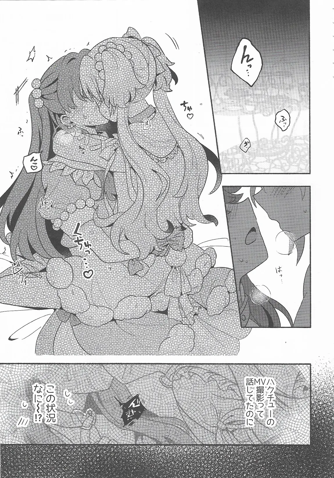 恋のレシピ、おあずけちゅー!? Page.2