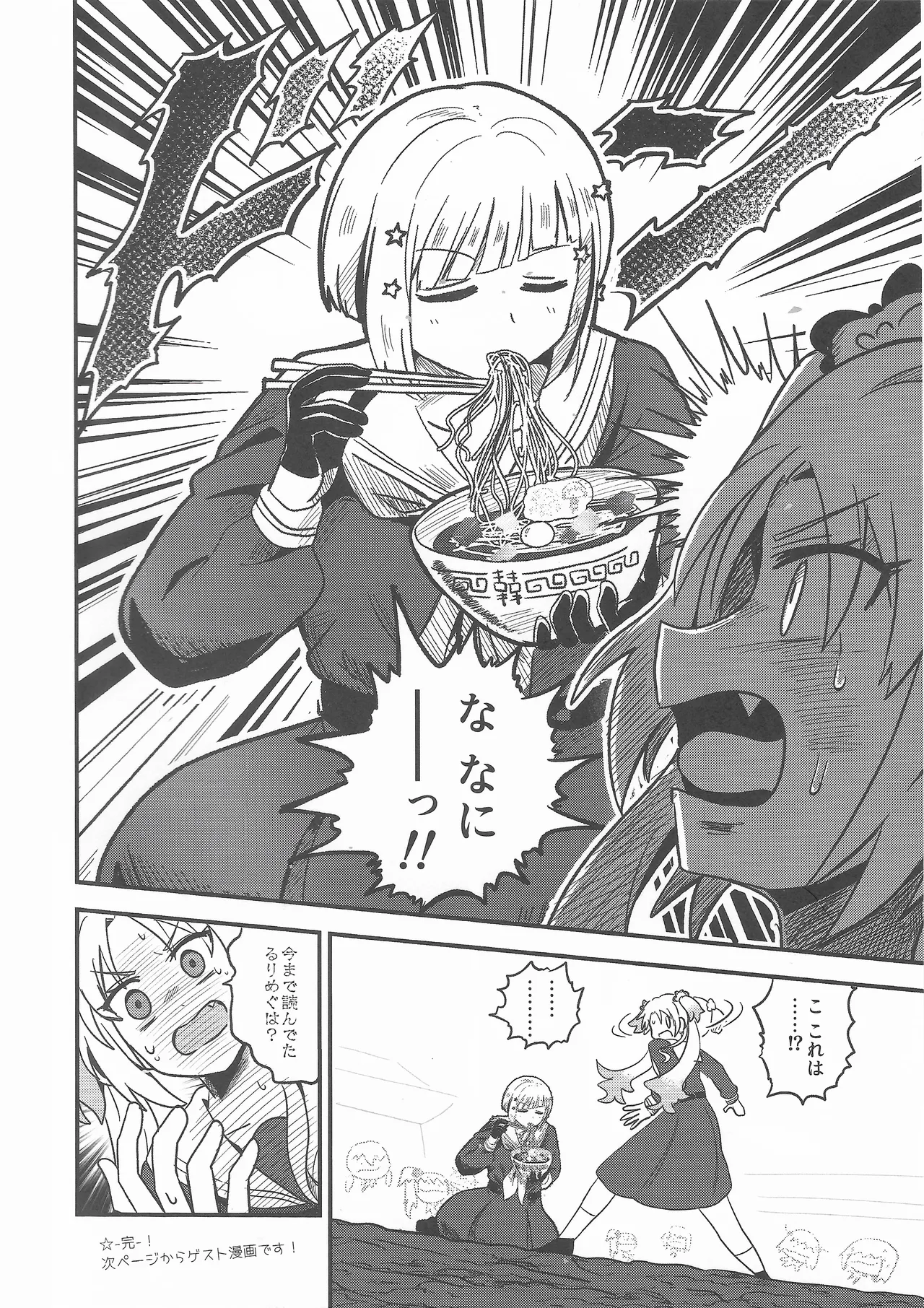 恋のレシピ、おあずけちゅー!? Page.21