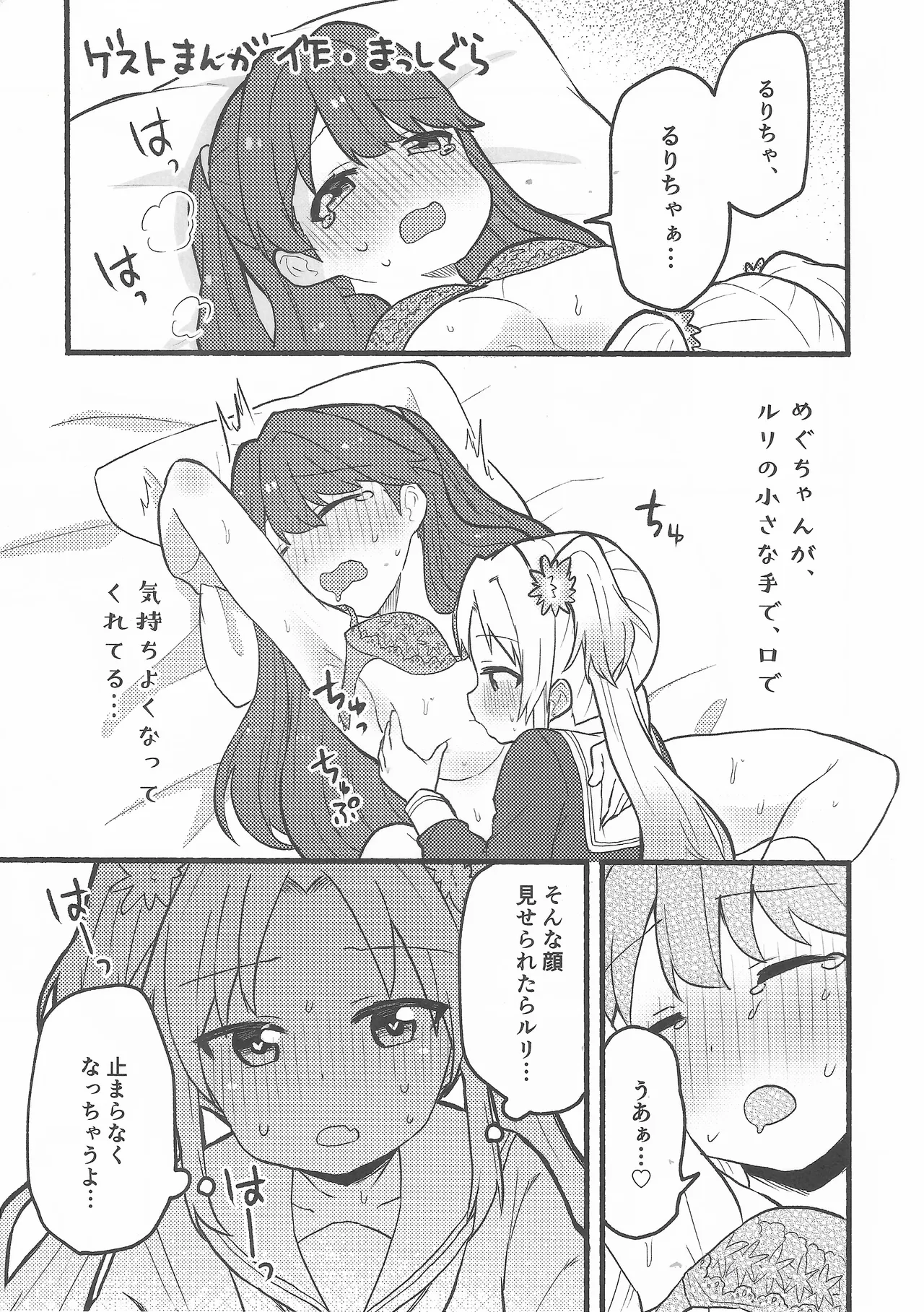 恋のレシピ、おあずけちゅー!? Page.22