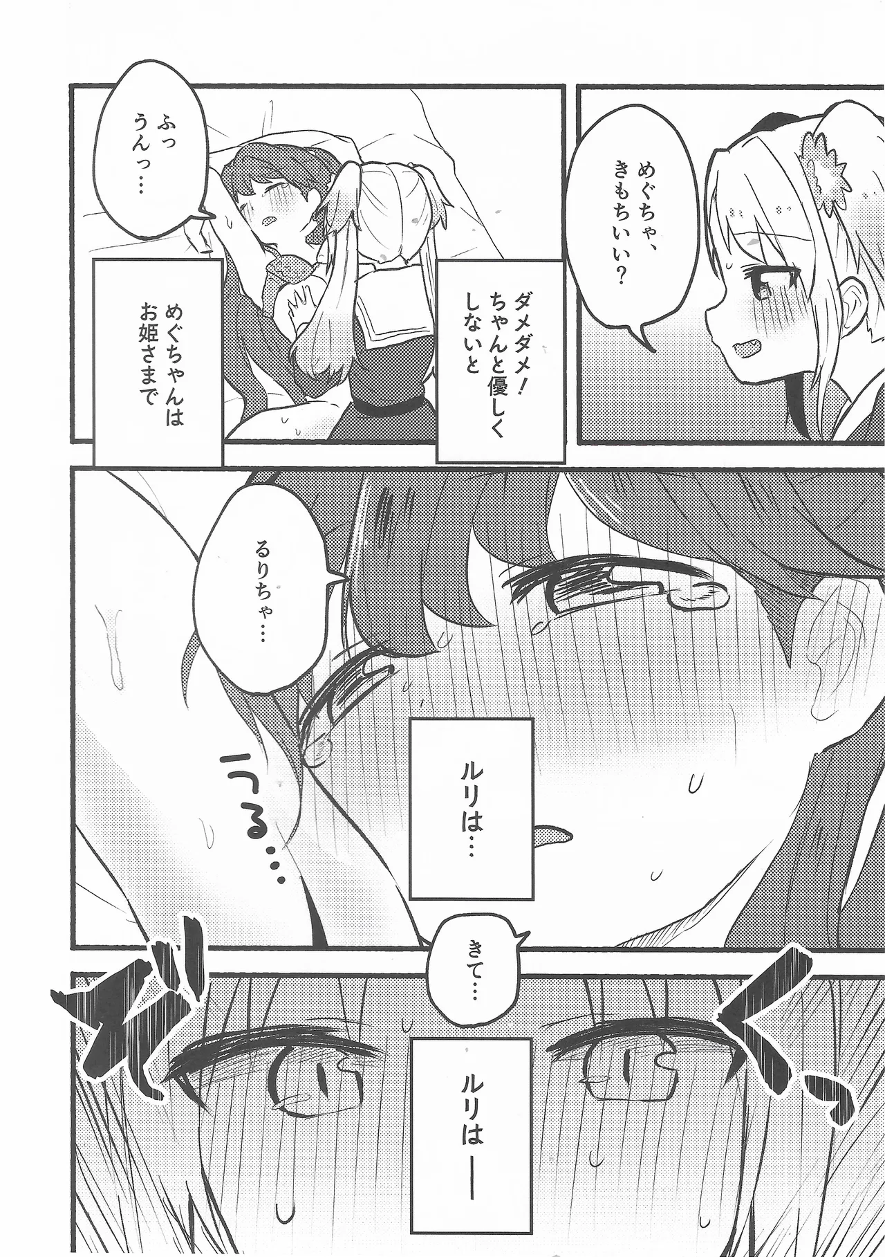 恋のレシピ、おあずけちゅー!? Page.23