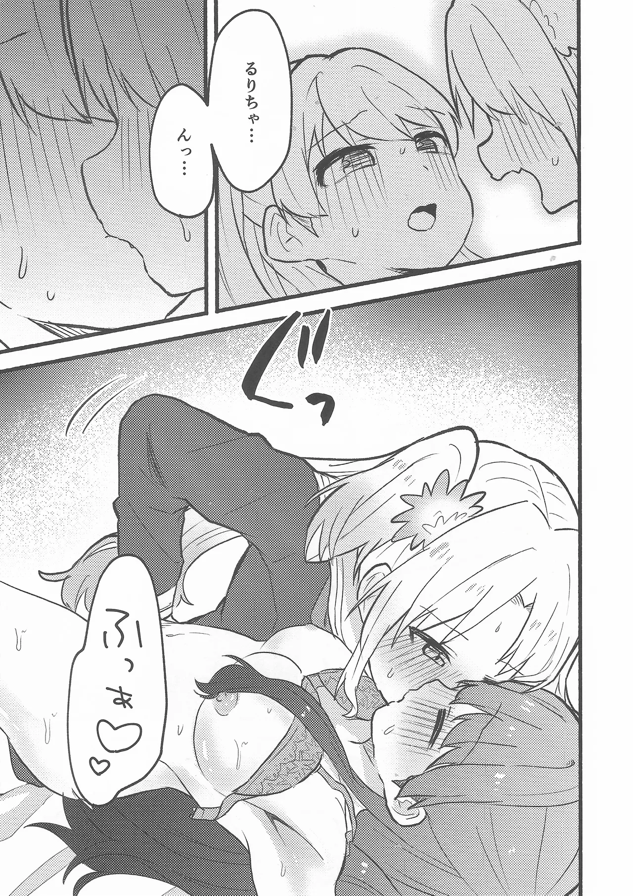 恋のレシピ、おあずけちゅー!? Page.24