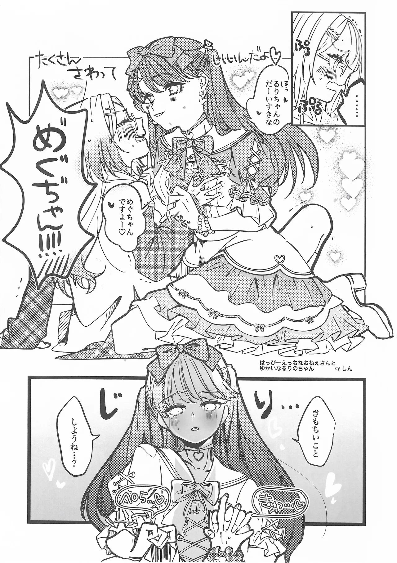 恋のレシピ、おあずけちゅー!? Page.26