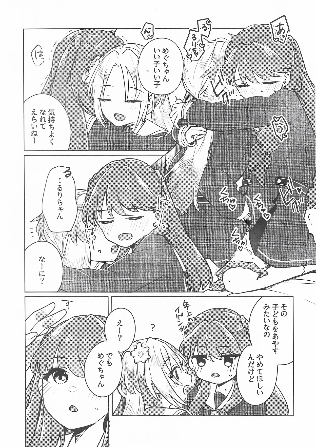 恋のレシピ、おあずけちゅー!? Page.27