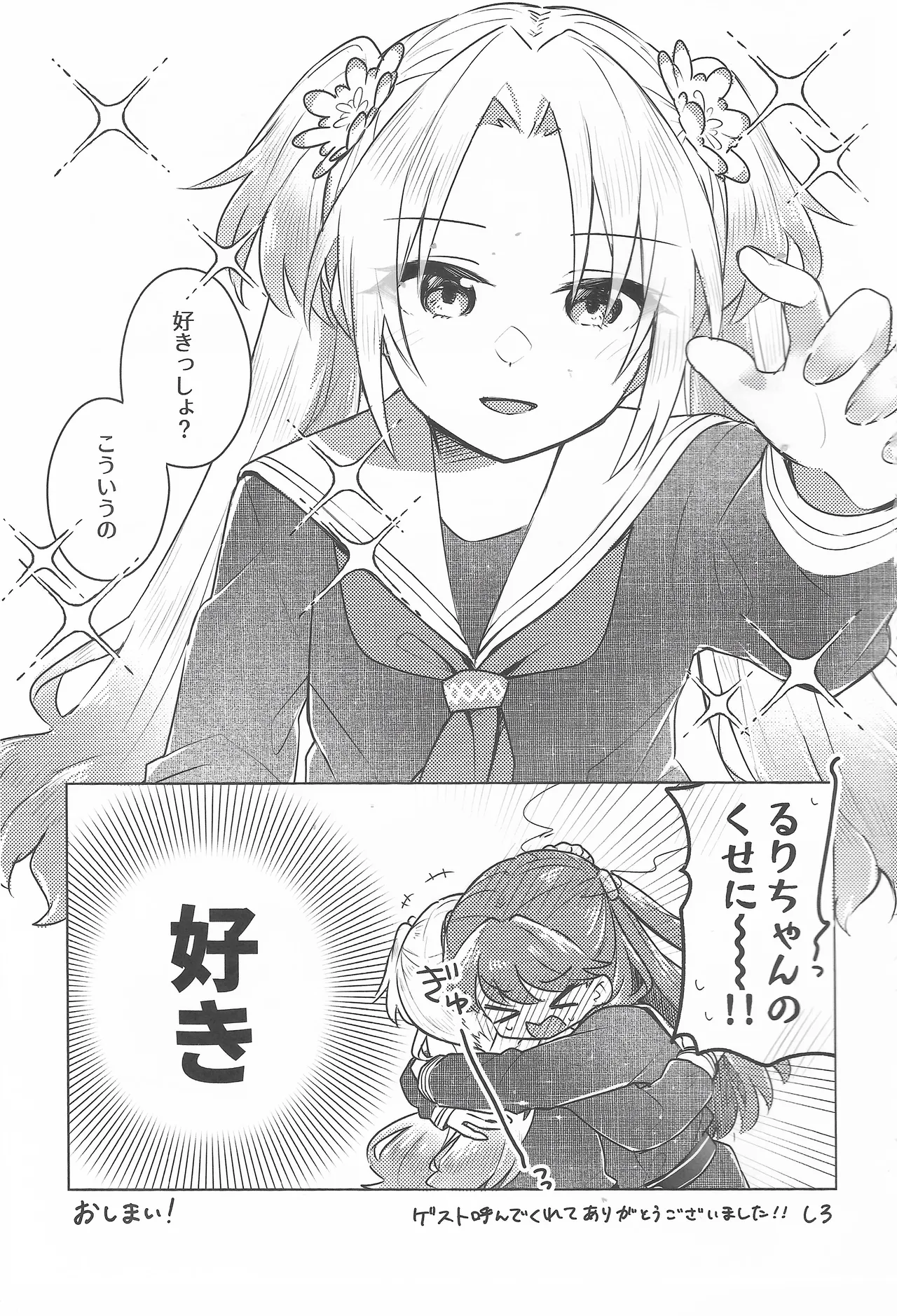 恋のレシピ、おあずけちゅー!? Page.28