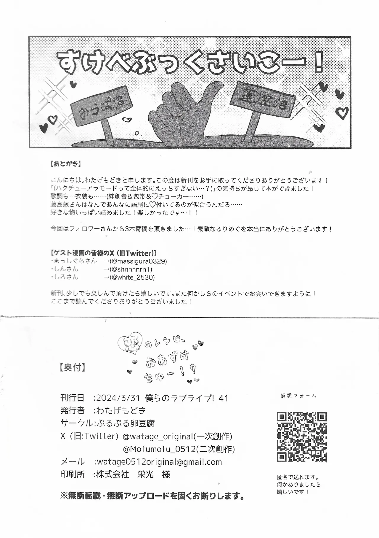恋のレシピ、おあずけちゅー!? Page.29