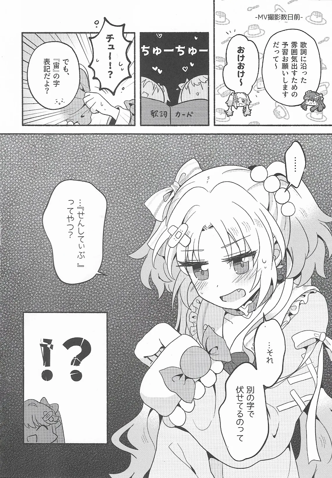 恋のレシピ、おあずけちゅー!? Page.3