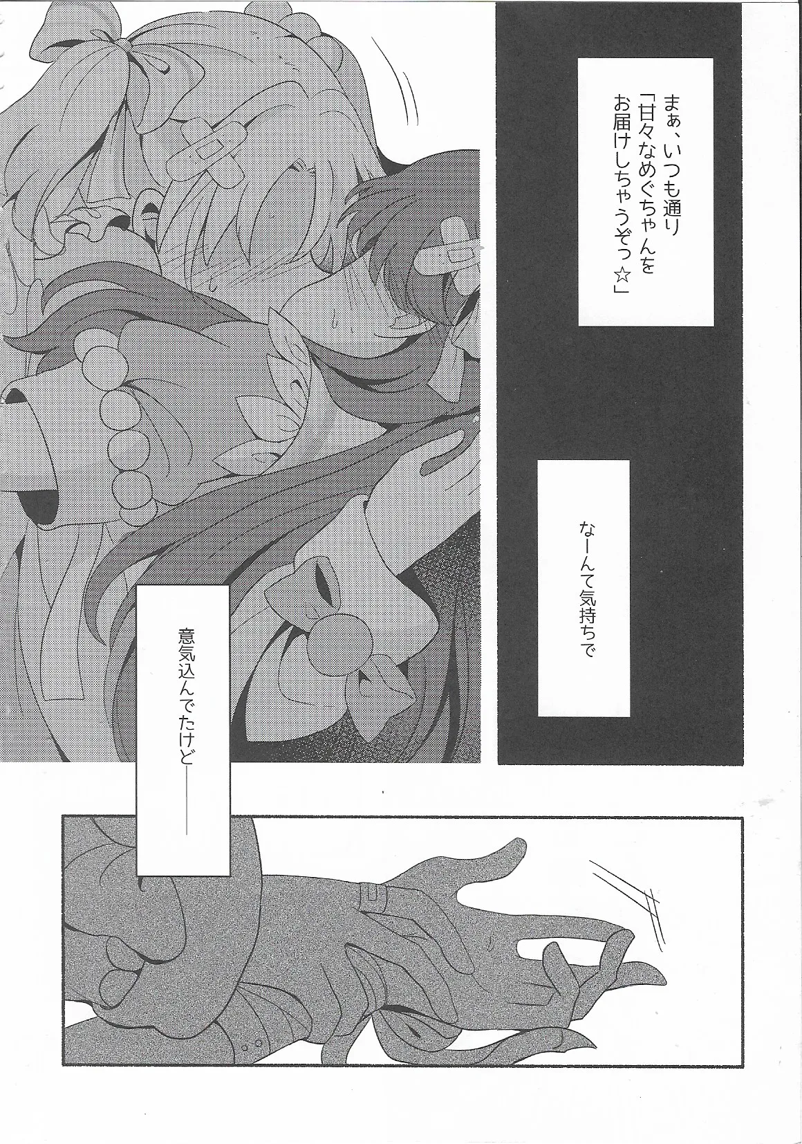 恋のレシピ、おあずけちゅー!? Page.5